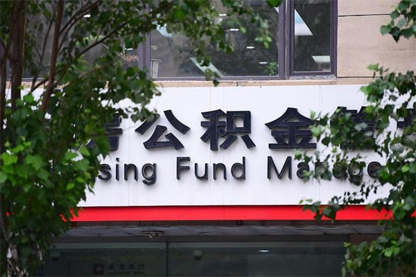 清镇骗取公积金一般不立案（清镇假买卖真过户套取公积金）