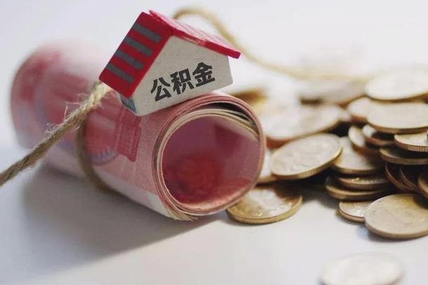 清镇套取自己的公积金是诈骗吗（清镇套取自己的公积金是什么罪）